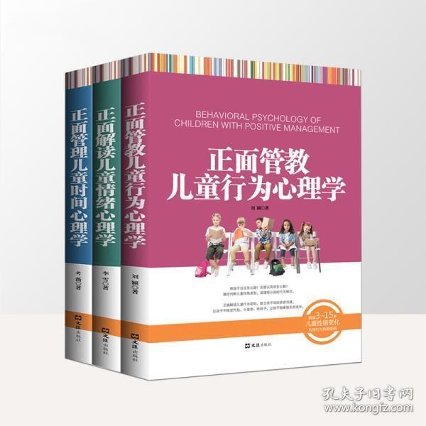 全3册家庭教育书籍育儿书籍父母必读好妈妈胜过好老师