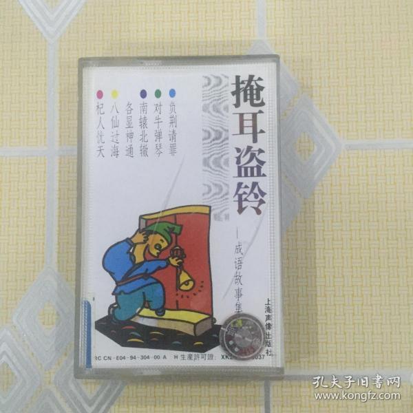盗什么什么道成语_成语故事简笔画(2)