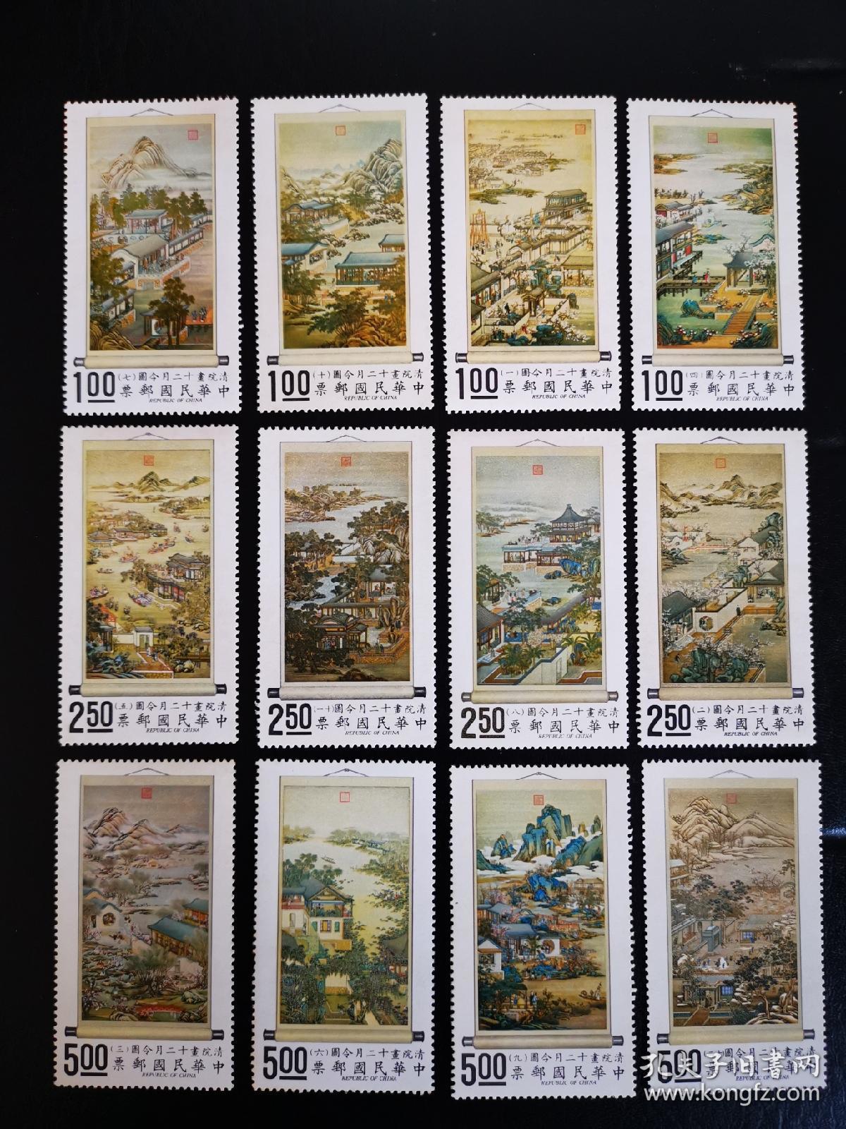 台湾邮票 1970年发行的专72故宫古画邮票 十二月令邮票全新原胶上品