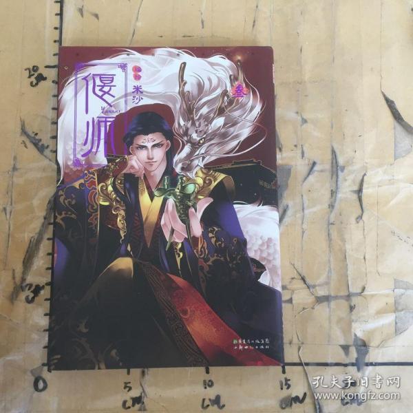 偃师3(米沙 绘)_简介_价格_童书书籍_孔网
