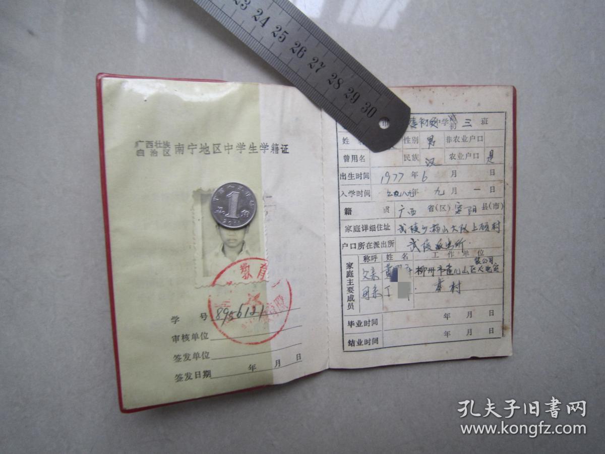 学籍证(有相片,少见品种)