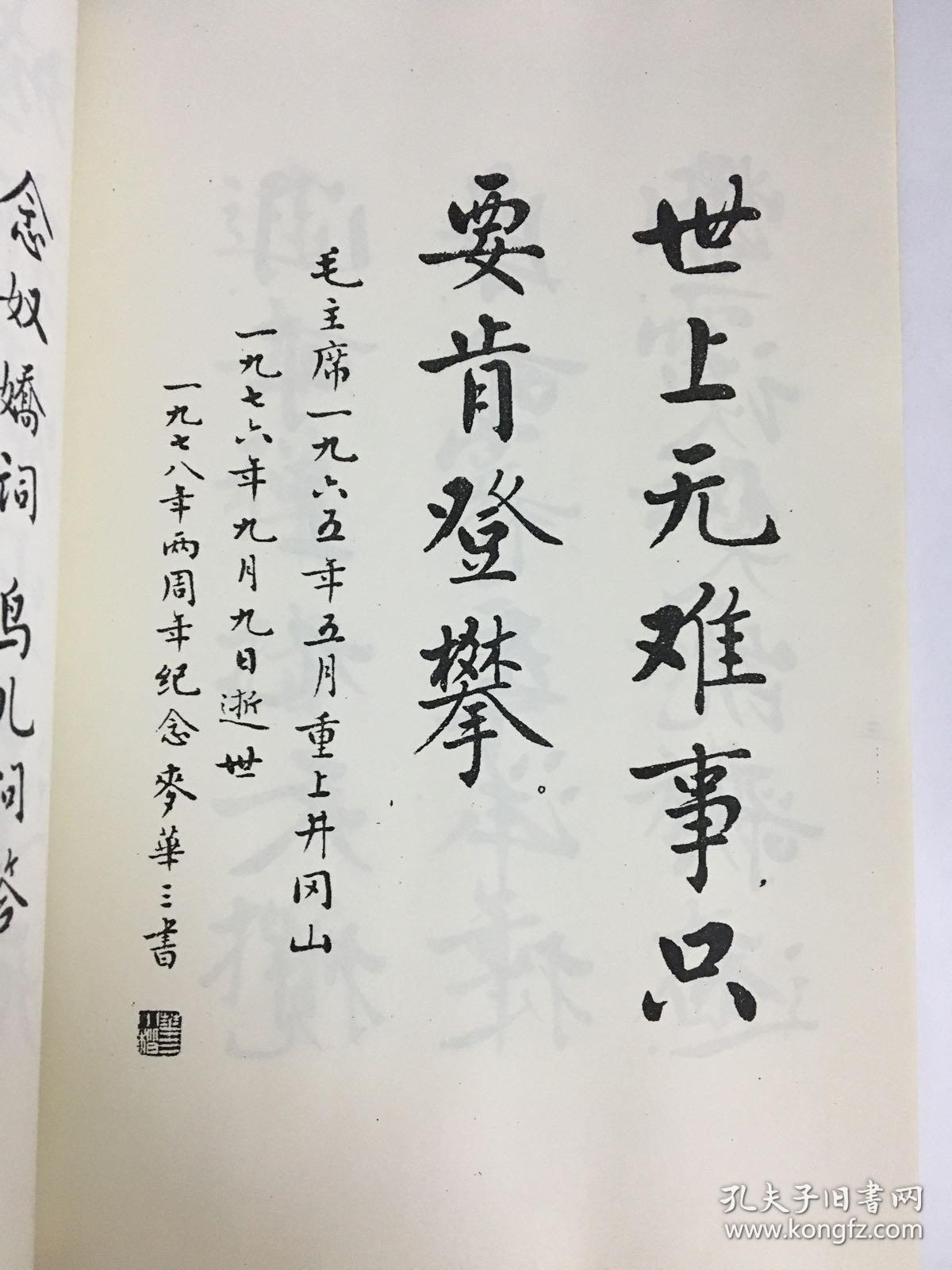 麦华三楷书册 麦华三