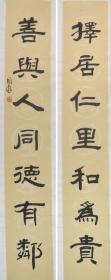 金奖老书法家张周林隶书对联--择居仁里和为贵,善与人同德有临