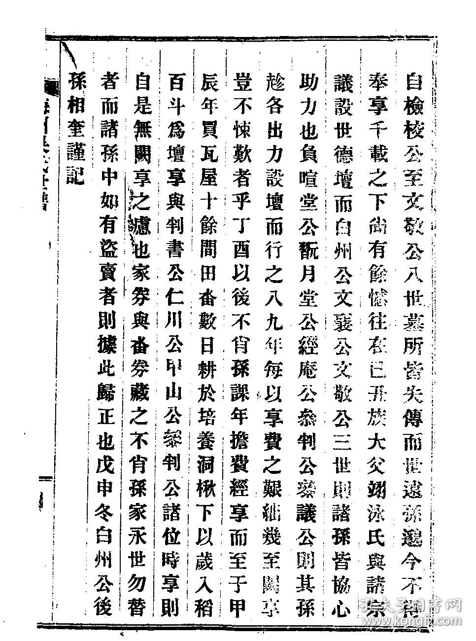 沔北梆子见神像词曲谱_陶笛曲谱12孔(5)
