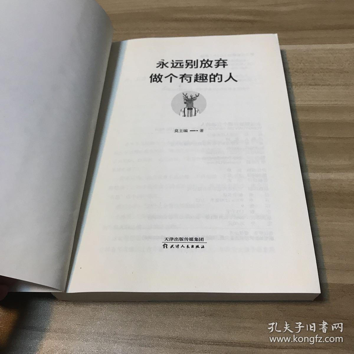 别再压抑自己的天性,做个有趣的人,胜过一切疗愈和安抚.