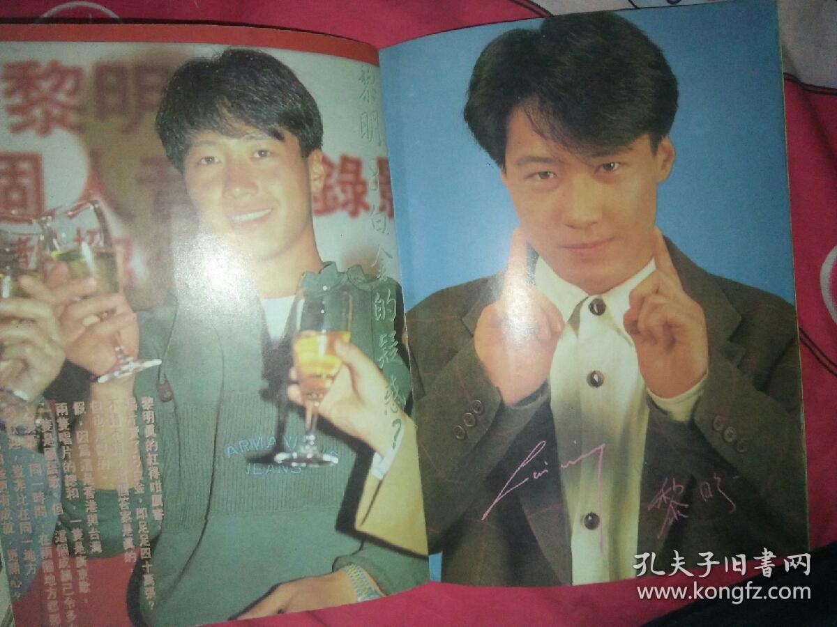 影视明星 …有点小瑕疵 看图 被剪掉一小块 刘德华 黎明李克勤陈玉莲