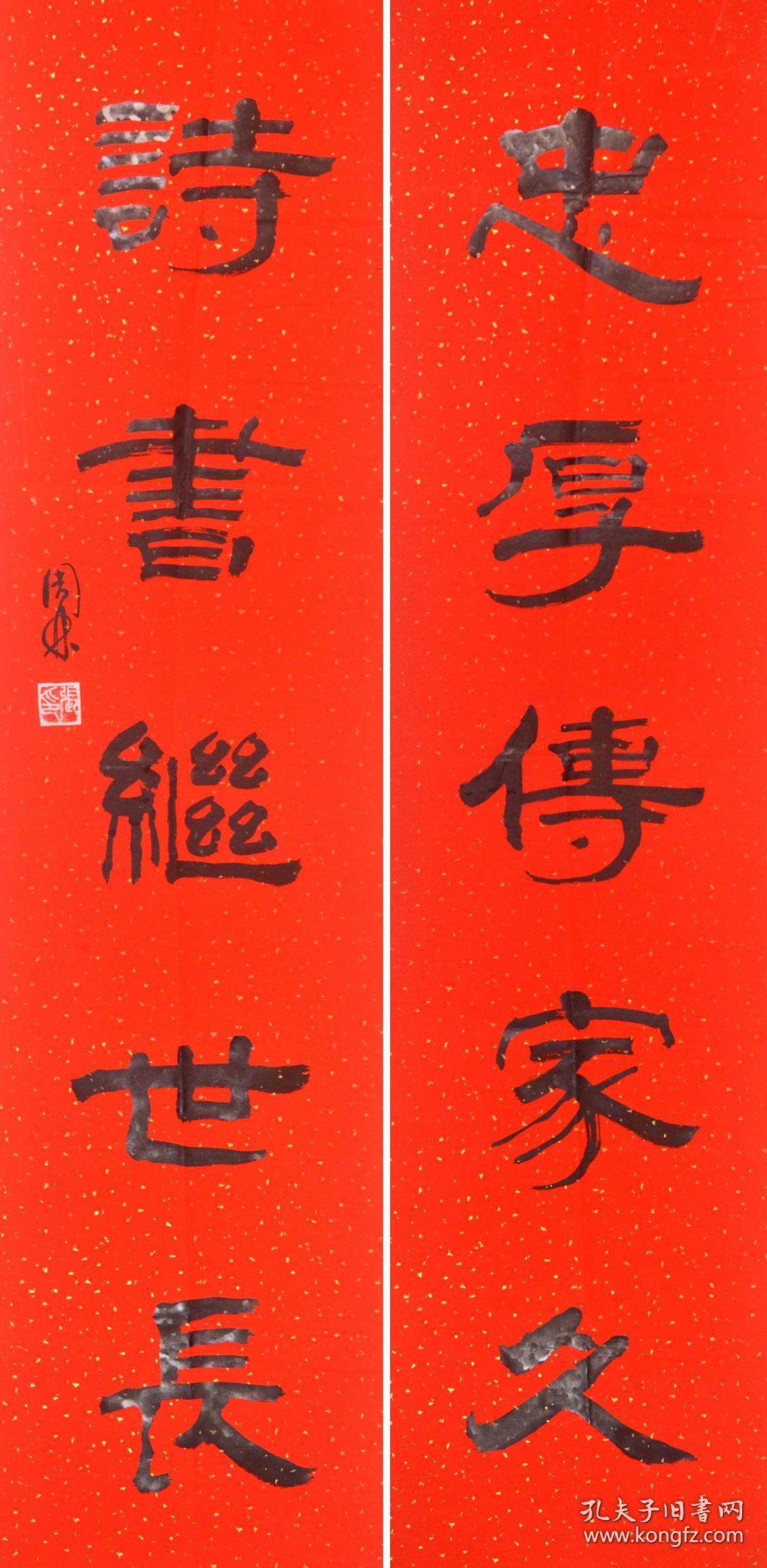 金奖老书法家张周林隶书对联--忠厚传家久,诗书继世长