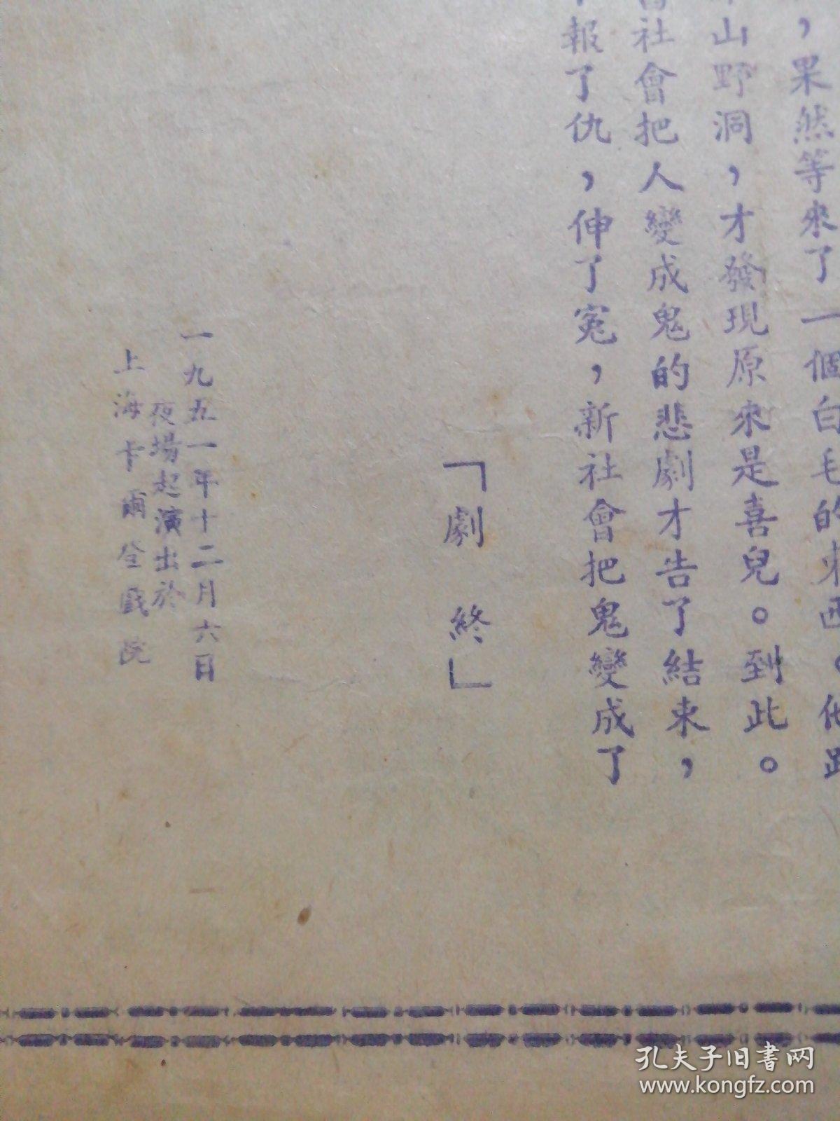 团演出于上海卡尔登戏院,王文娟,周宝奎,朱玉昆,丁孝梅,钱妙琴,钱妙花