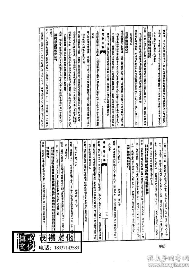 民国广德县志稿-复印件
