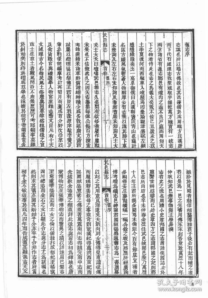 同治武邑县志-复印本