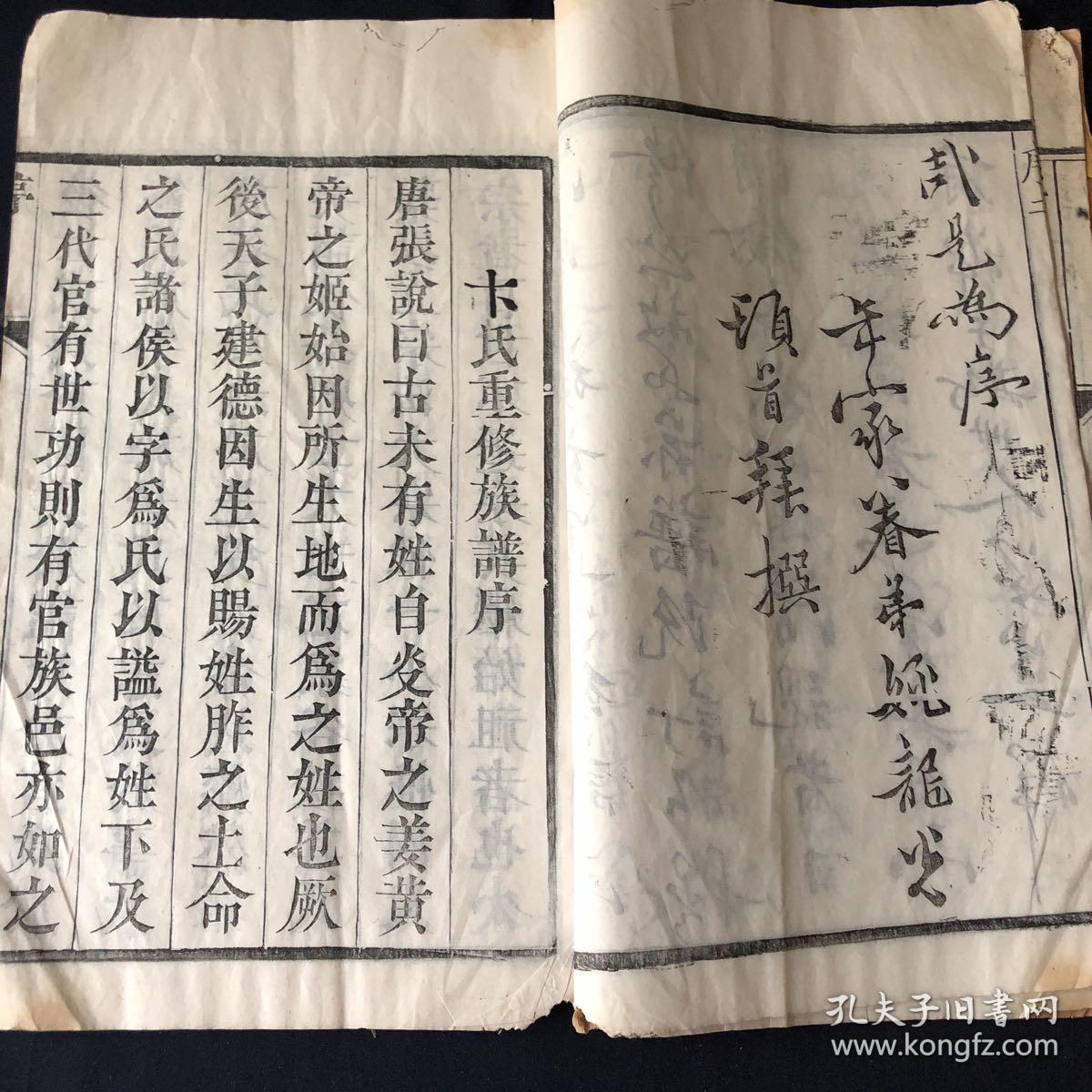 卞氏宗谱【大16开 白纸 木活字 原装 四册 三本卷之一 分别为光绪年