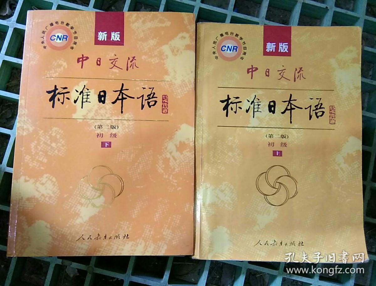 包邮~新版中日交流标准日本语(全6册)初级(上下册) 中级(上下册) 高级
