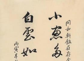 【品名】书法【规格】约99×50厘米【材质】宣纸