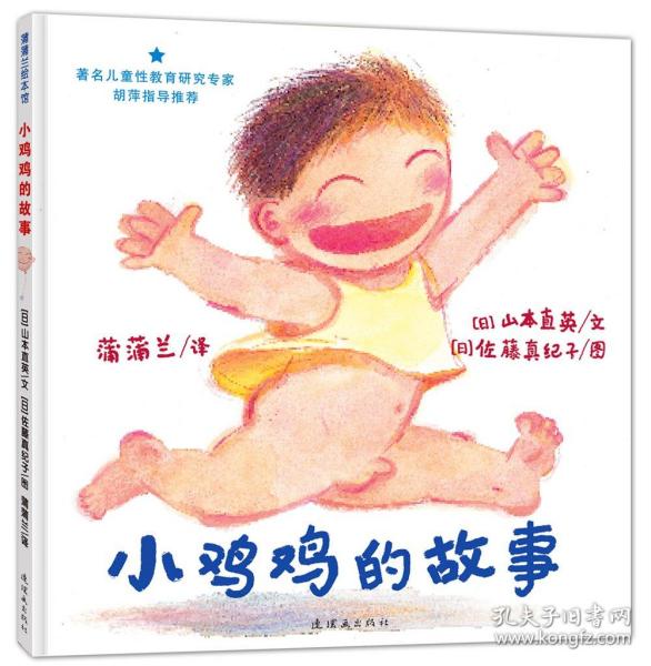 举报 儿童性教育绘本男孩女孩0-3-6岁宝宝幼儿启蒙故事书蒲蒲兰绘本