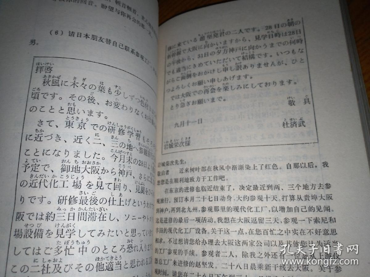 日文书信大全