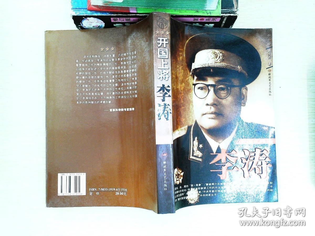 开国上将:李涛