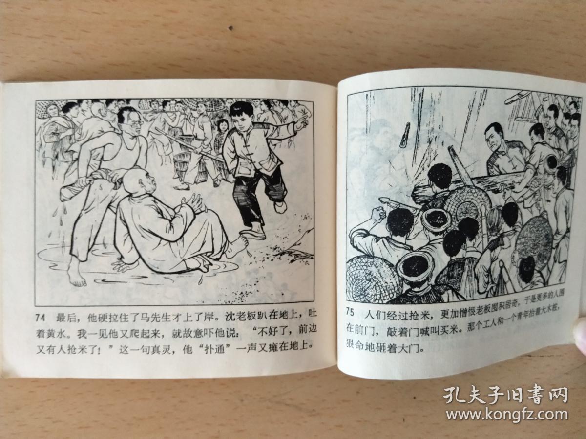 连环画 闪闪的红星(上集)
