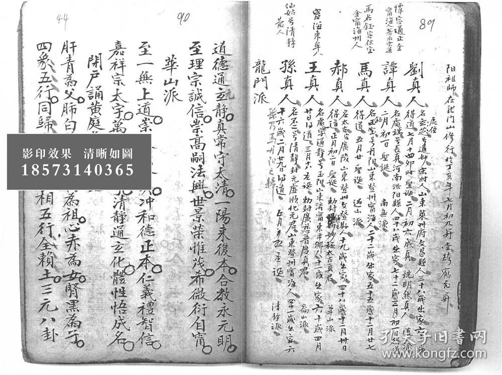 本店特惠:【复印本】修真炼性,人心合天机秘本,大量秘诀药方【修养秘