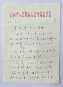 深圳市原市长,郑良玉,信札一通两页,尺寸:26cm*19cm
