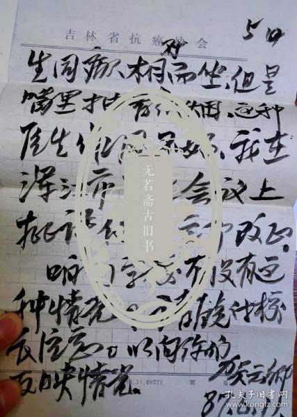 保真信札:贺云卿(冀晋军区卫生部部长,白求恩医科大学