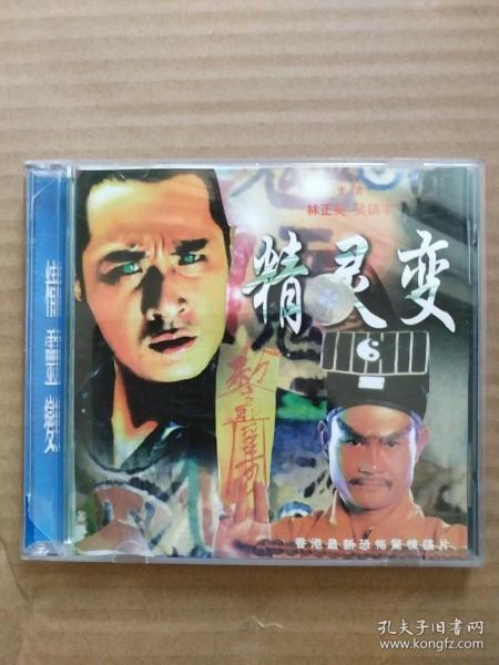 vcd电影《精灵变》林正英  吴镇宇 主演