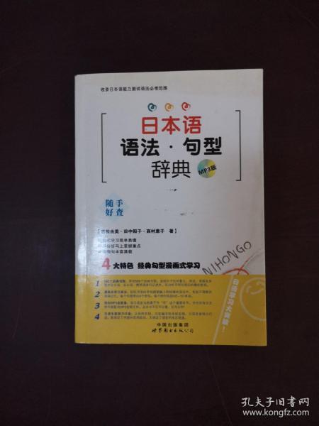 日语词典推荐完整版 eff3362292a52772_n.jpg