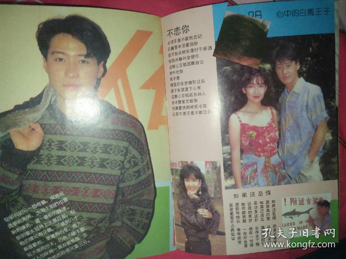 影视明星有点小瑕疵看图被剪掉一小块刘德华黎明李克勤陈玉莲谭咏麟