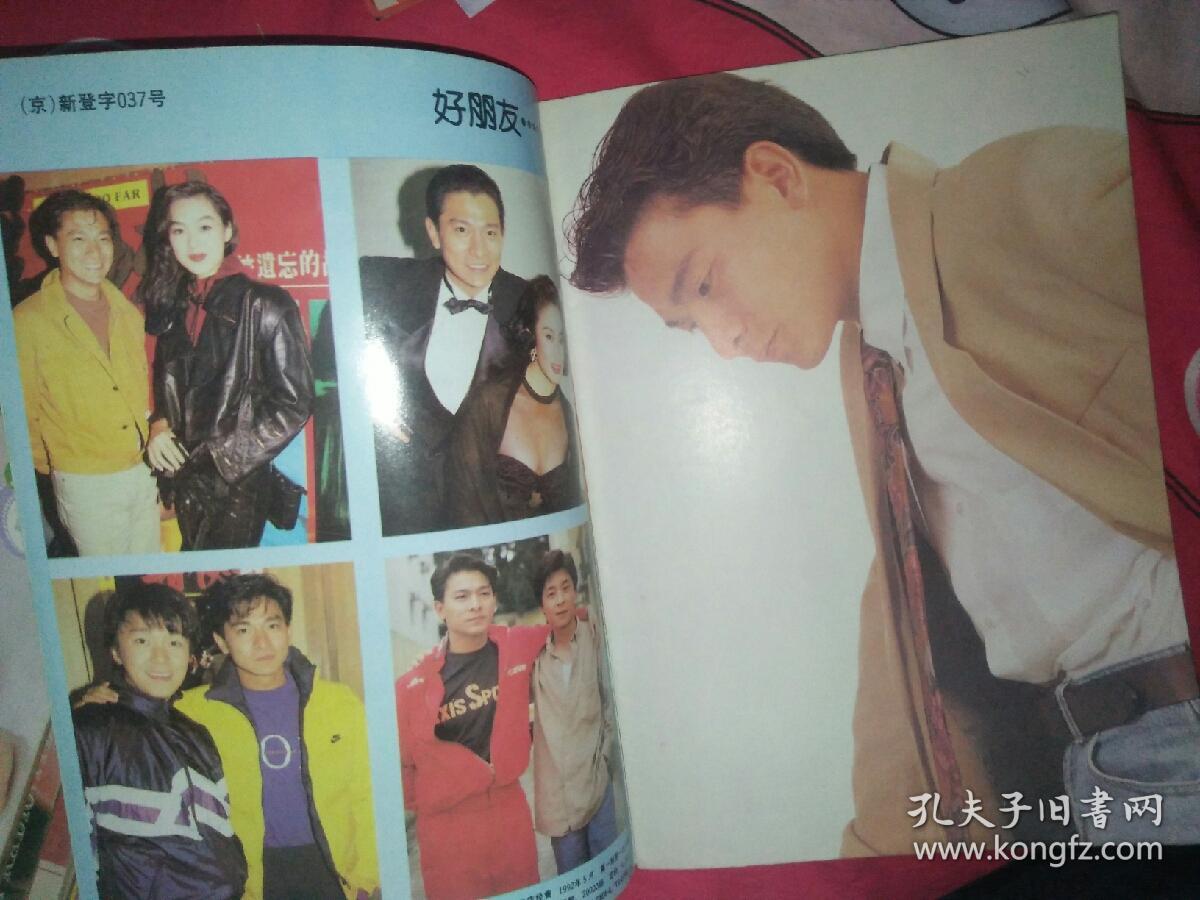 影视明星 …有点小瑕疵 看图 被剪掉一小块 刘德华 黎明李克勤陈玉莲