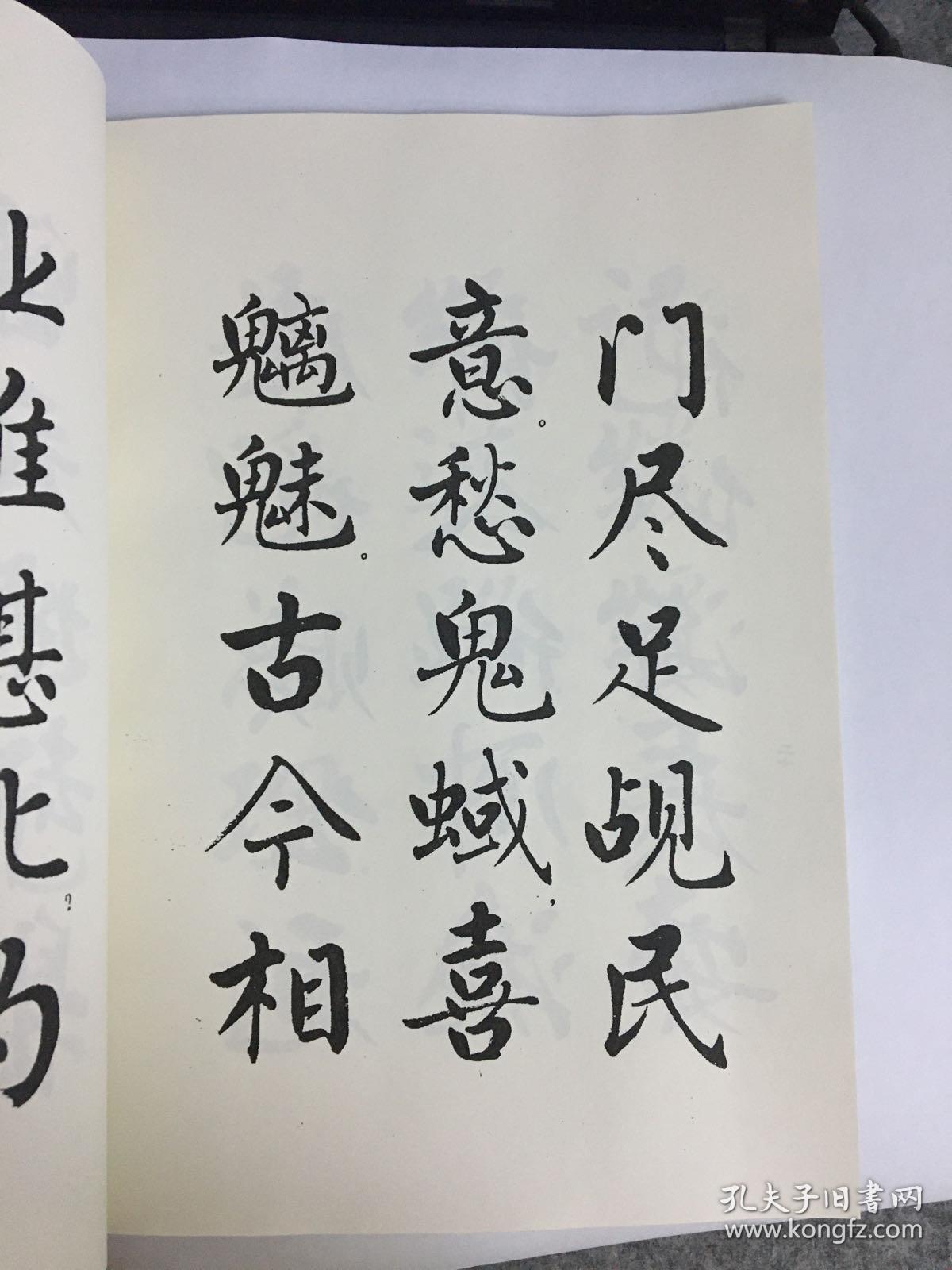 麦华三楷书册 麦华三