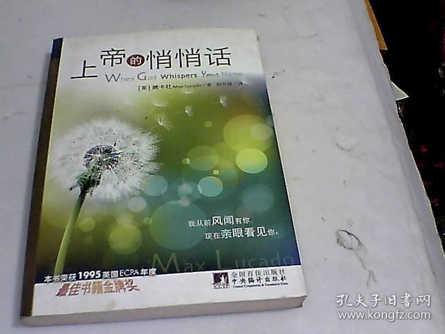 上帝的悄悄话