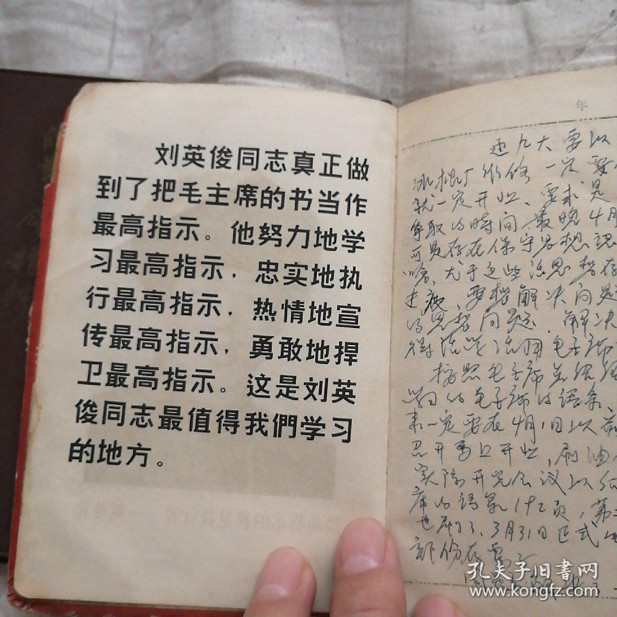 老日记本:学习雷锋日记本(3一本) 学习王杰日记本(2本