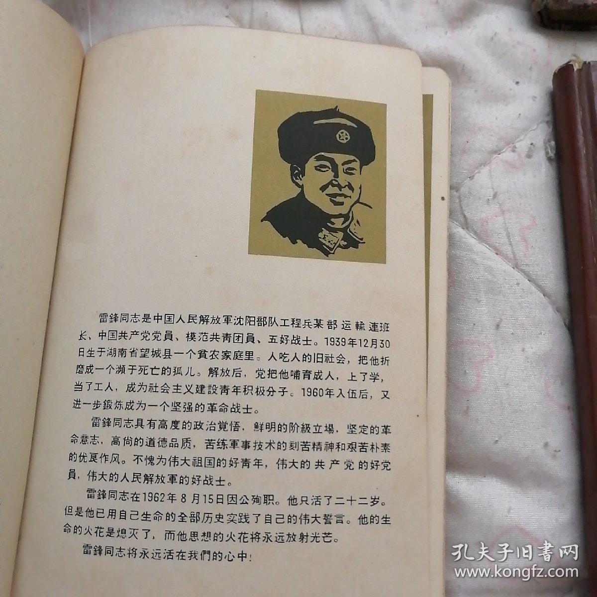 老日记本:学习雷锋日记本(3一本) 学习王杰日记本(2本