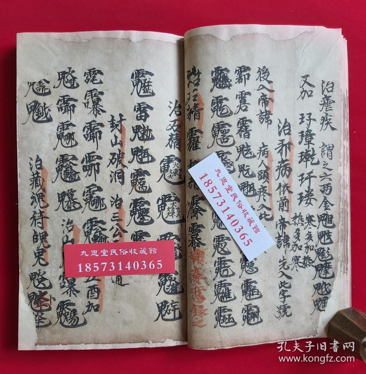 6年【诸将符秘治病攻炁秘语】金针法,金锁流珠符,天罡符解秽中秘旨,马