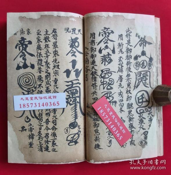 【复印件】明代道教,道医符咒书,崇祯6年【诸将符秘治病攻炁秘语】