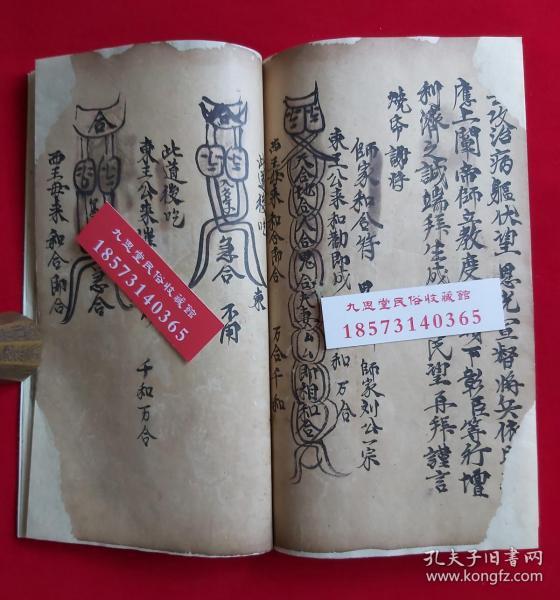 【复印件】明代道教,道医符咒书,崇祯6年【诸将符秘治病攻炁秘语】