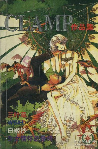 [clamp漫画