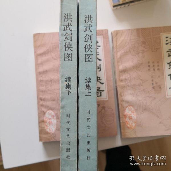 洪武剑侠图续集(上下)