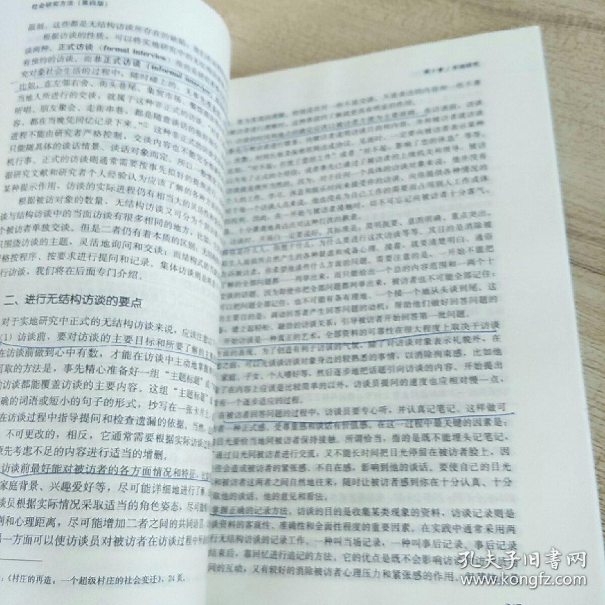 方法论是社会研究的一般方法 f0d3efaa794717eb_b.jpg