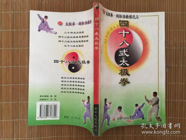 四十二式太极拳教程正面 f0fd47bac265bd79_n.jpg