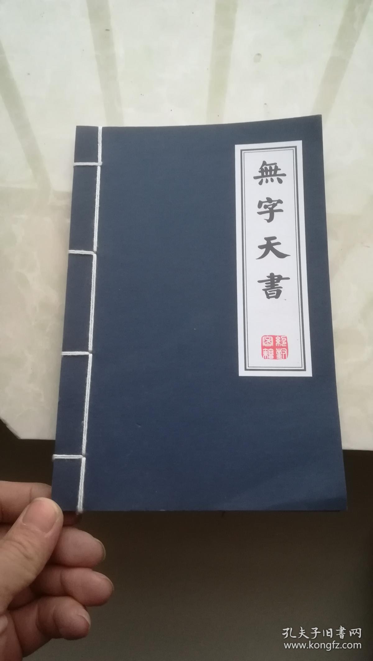 无字天书 摆件