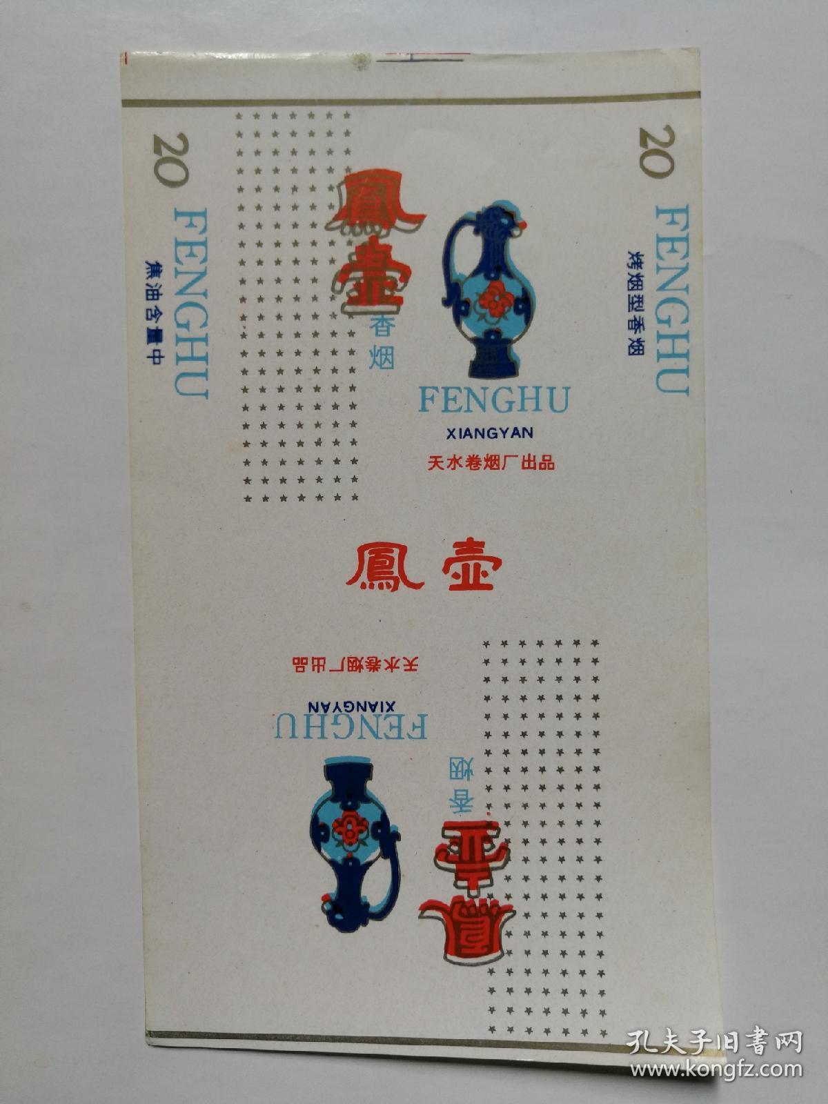 天水卷烟厂凤壶烟标