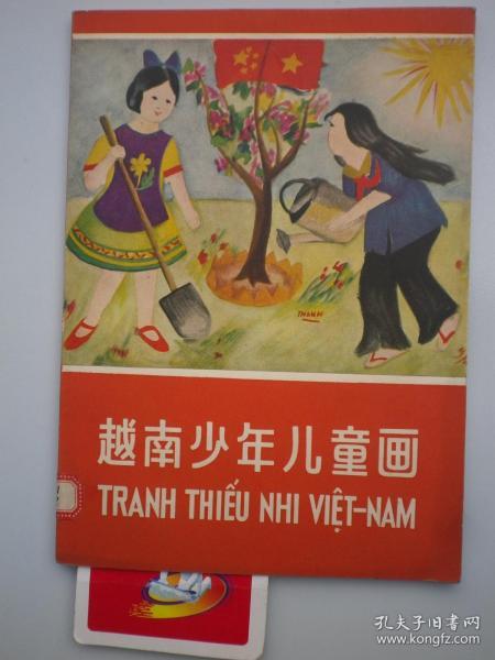越南少年儿童画