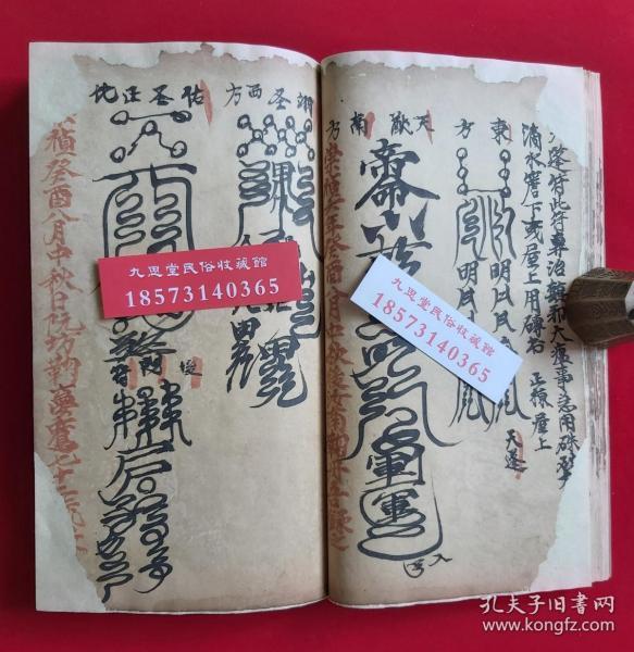【复印件】明代道教,道医符咒书,崇祯6年【诸将符秘治病攻炁秘语】