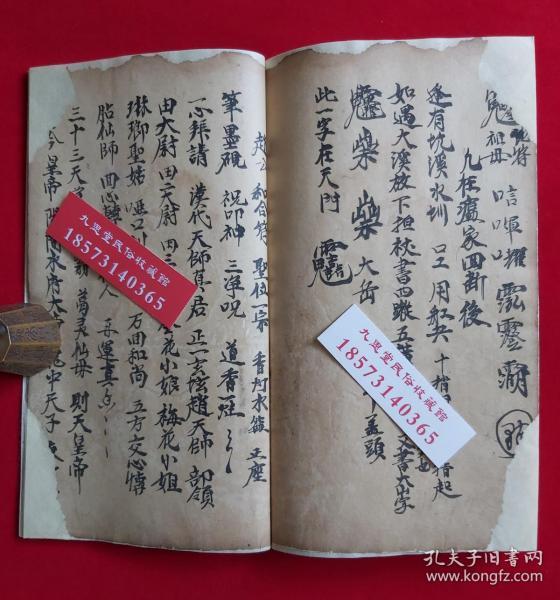 【复印件】明代道教,道医符咒书,崇祯6年【诸将符秘治病攻炁秘语】