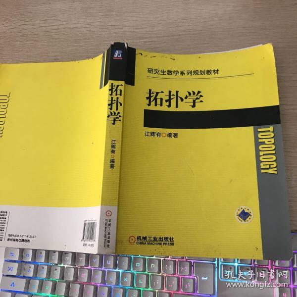 研究生 数学 系列 规划 教材: 拓扑学
