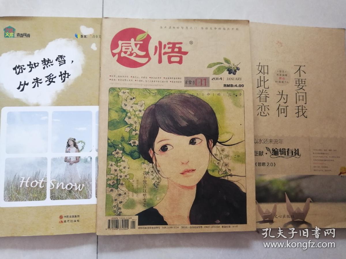 哲思_齐心_孔夫子旧书网