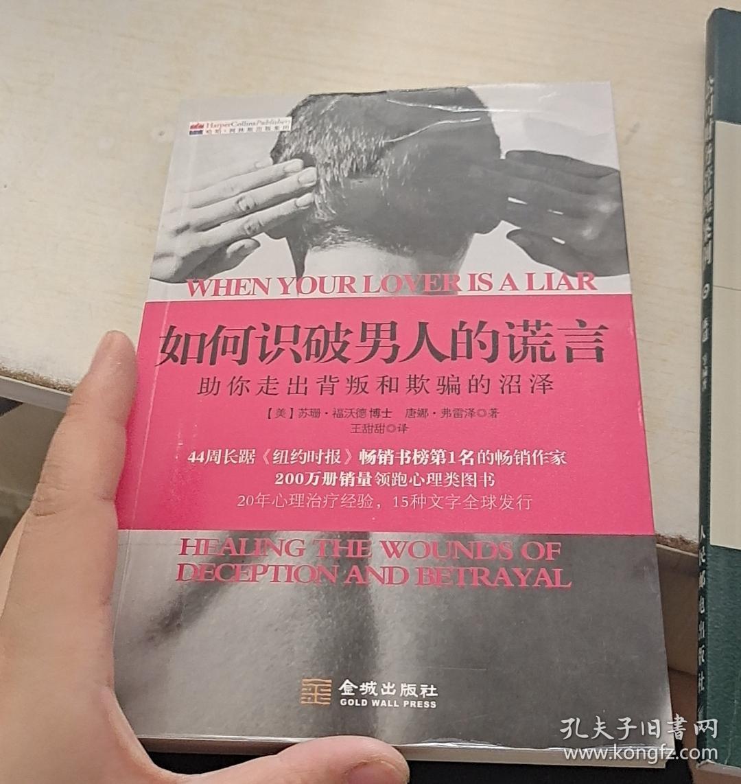 如何识破男人的谎言:助你走出背叛和欺骗的沼泽