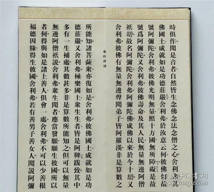 佛教念诵集 大折本 早晚课本 佛教早晚课 印刷清晰纸质好竖版精装