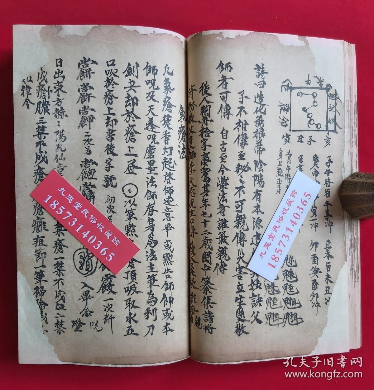 【复印件】明代道教,道医符咒书,崇祯6年【诸将符秘治病攻炁秘语】