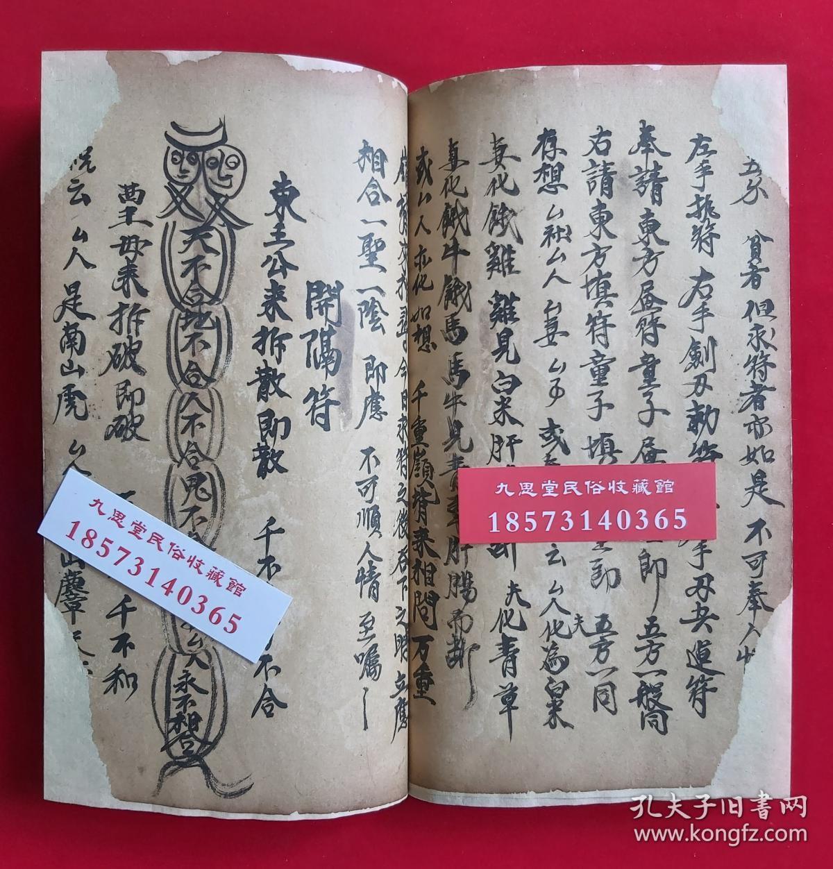 【复印件】明代道教,道医符咒书,崇祯6年【诸将符秘治病攻炁秘语】